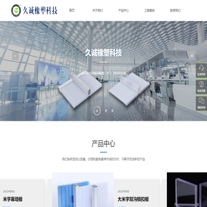 PC锁扣板|pc幕墙板|pc阳光板|聚碳酸酯（PC）板材|上海久诚橡塑科技有限公司